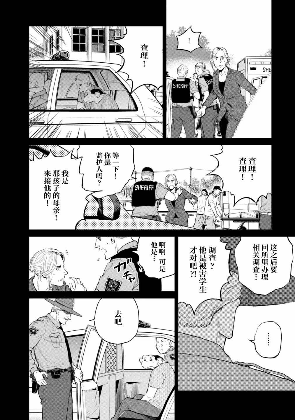 《达尔文事变》漫画最新章节第12话免费下拉式在线观看章节第【14】张图片