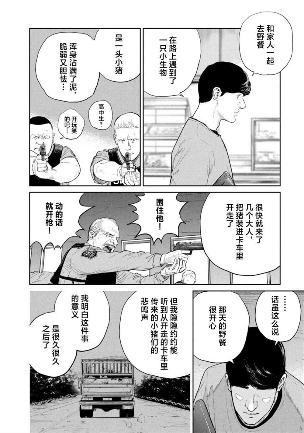 《达尔文事变》漫画最新章节第11话免费下拉式在线观看章节第【22】张图片