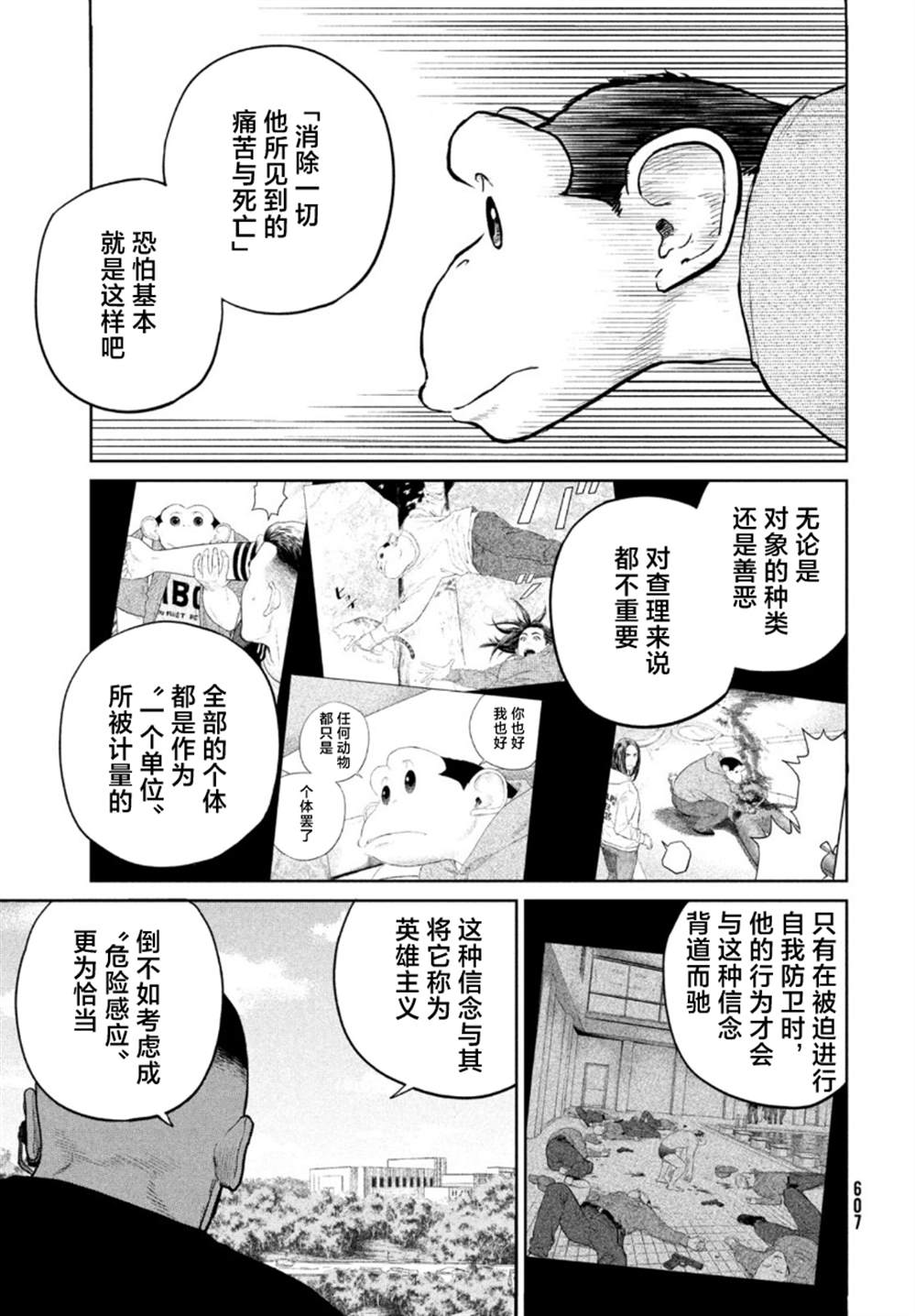 《达尔文事变》漫画最新章节第10话免费下拉式在线观看章节第【8】张图片