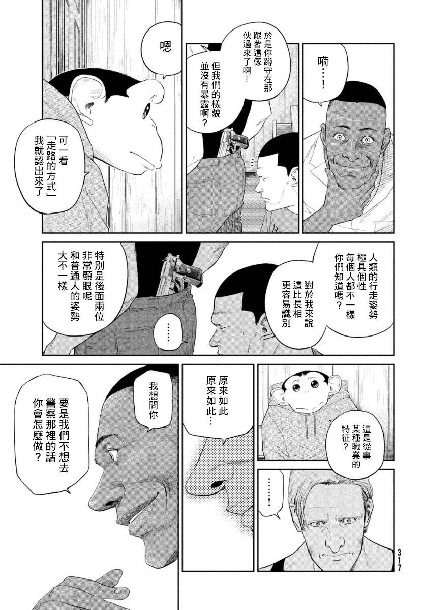 《达尔文事变》漫画最新章节第5话免费下拉式在线观看章节第【10】张图片