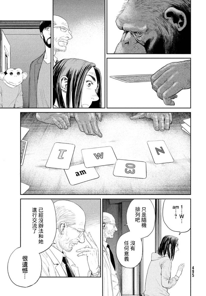 《达尔文事变》漫画最新章节第3话免费下拉式在线观看章节第【23】张图片