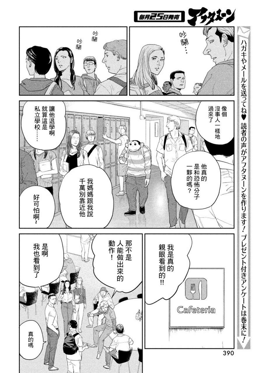 《达尔文事变》漫画最新章节第2话免费下拉式在线观看章节第【14】张图片