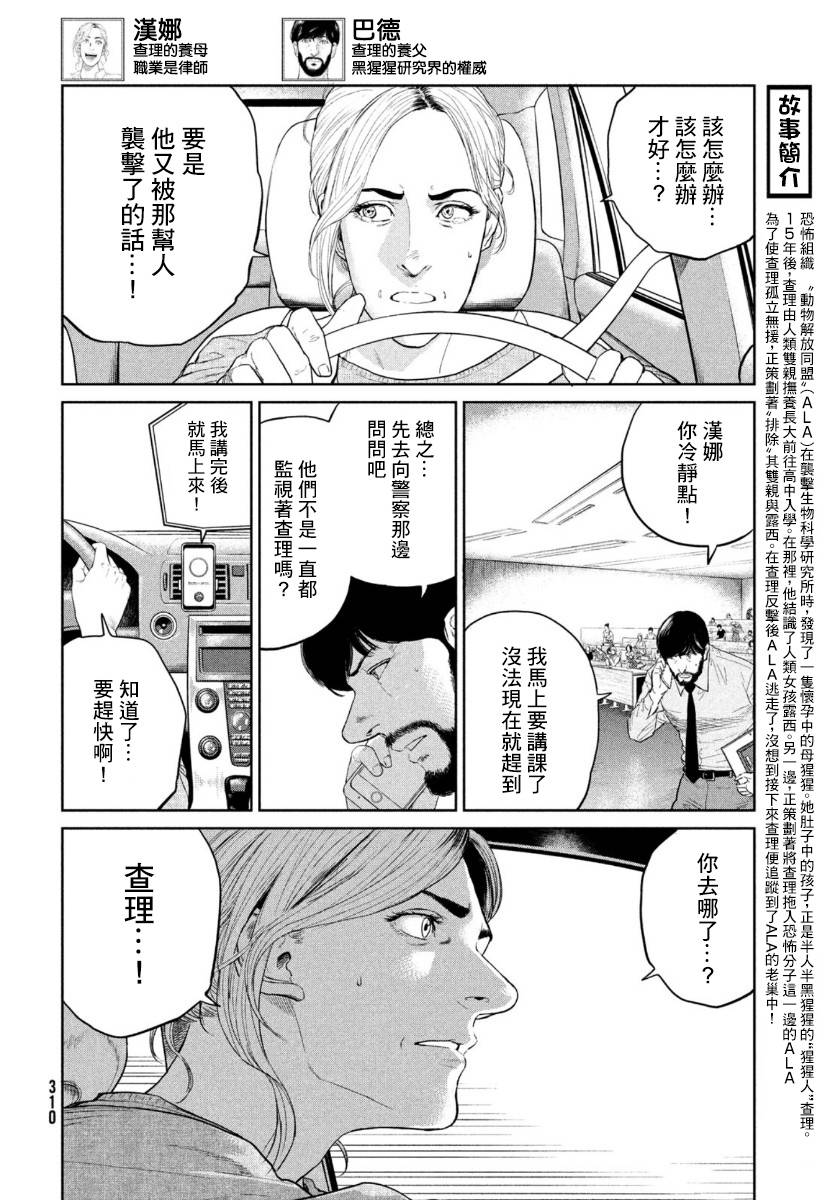 《达尔文事变》漫画最新章节第5话免费下拉式在线观看章节第【3】张图片