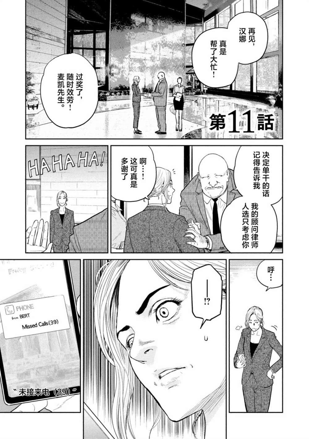 《达尔文事变》漫画最新章节第11话免费下拉式在线观看章节第【1】张图片