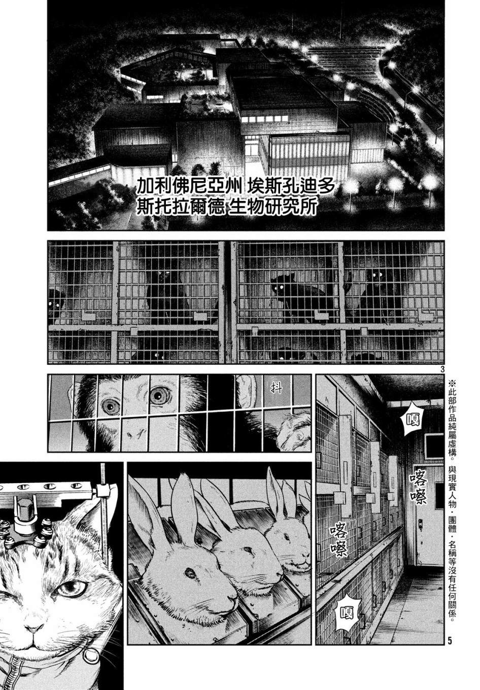 《达尔文事变》漫画最新章节第1话免费下拉式在线观看章节第【3】张图片