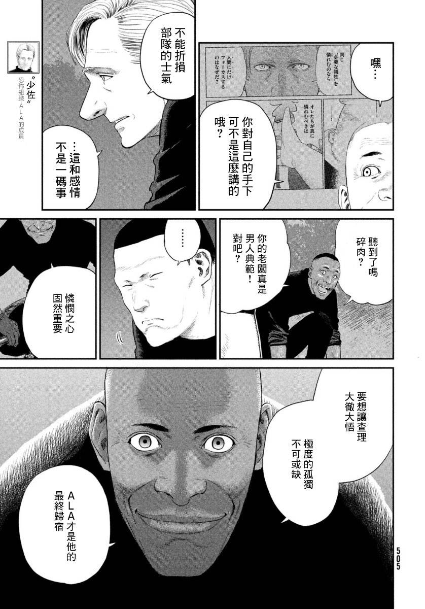 《达尔文事变》漫画最新章节第3话免费下拉式在线观看章节第【33】张图片