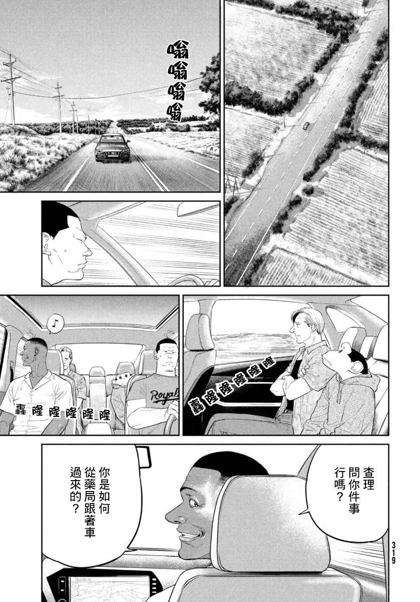 《达尔文事变》漫画最新章节第5话免费下拉式在线观看章节第【12】张图片