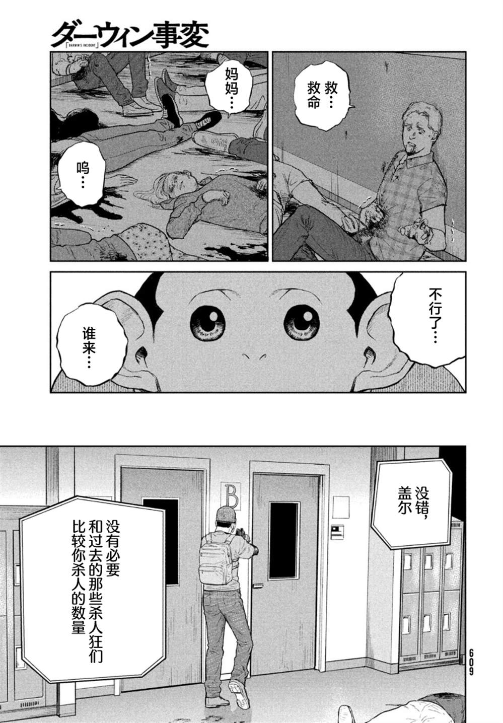 《达尔文事变》漫画最新章节第10话免费下拉式在线观看章节第【10】张图片