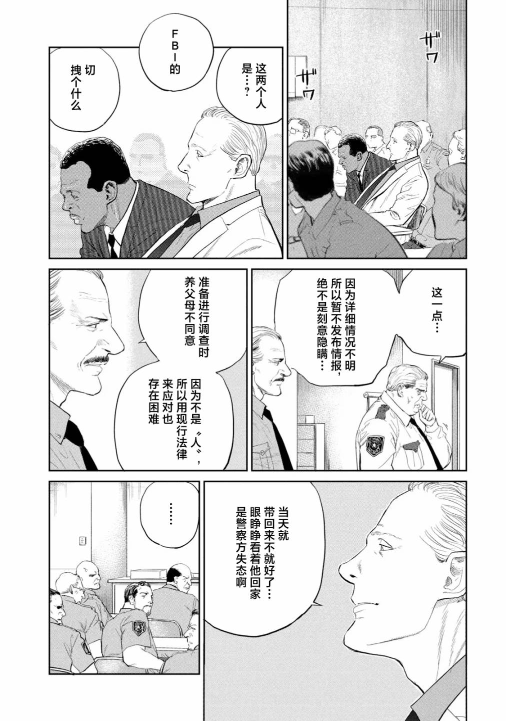 《达尔文事变》漫画最新章节第12话免费下拉式在线观看章节第【22】张图片