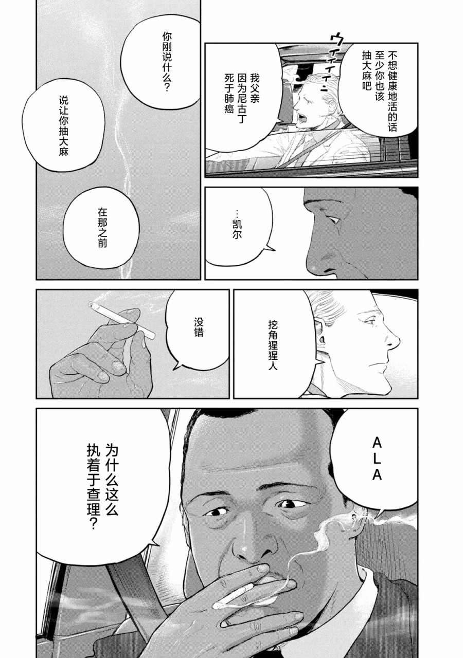 《达尔文事变》漫画最新章节第13话免费下拉式在线观看章节第【21】张图片