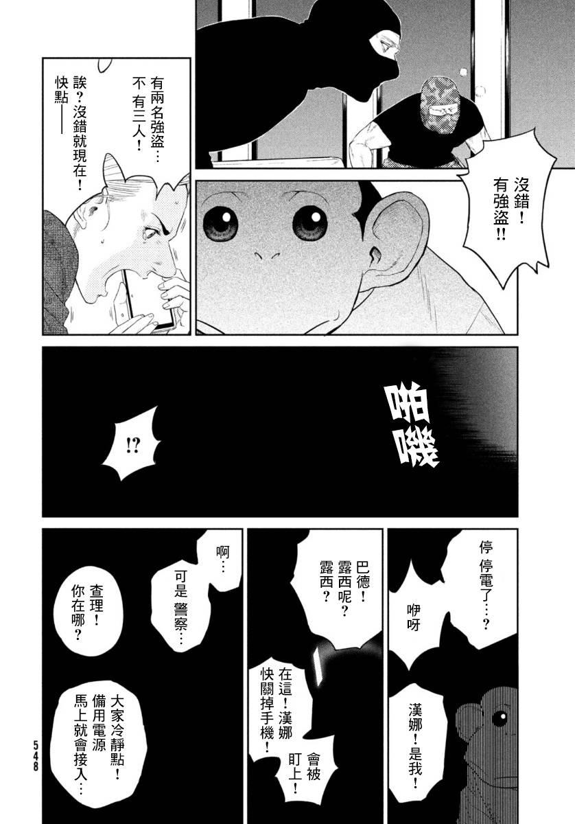 《达尔文事变》漫画最新章节第4话免费下拉式在线观看章节第【10】张图片