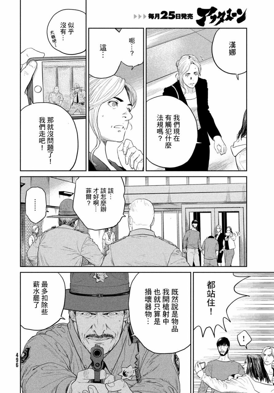 《达尔文事变》漫画最新章节第7话免费下拉式在线观看章节第【8】张图片