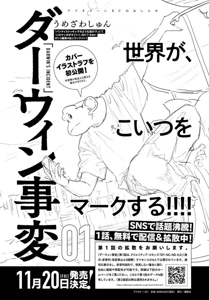 《达尔文事变》漫画最新章节第5话免费下拉式在线观看章节第【1】张图片