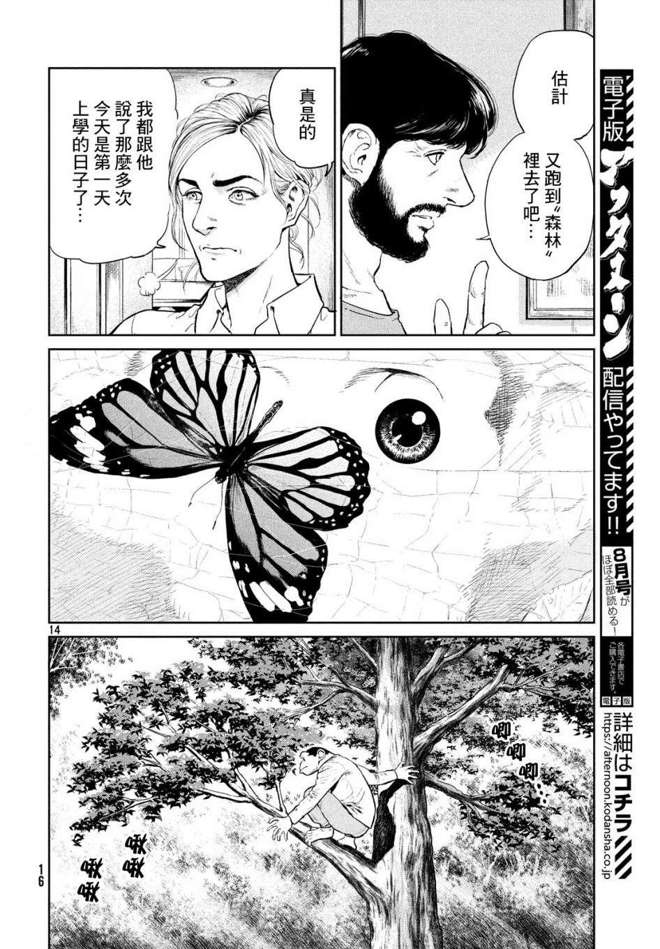 《达尔文事变》漫画最新章节第1话免费下拉式在线观看章节第【14】张图片