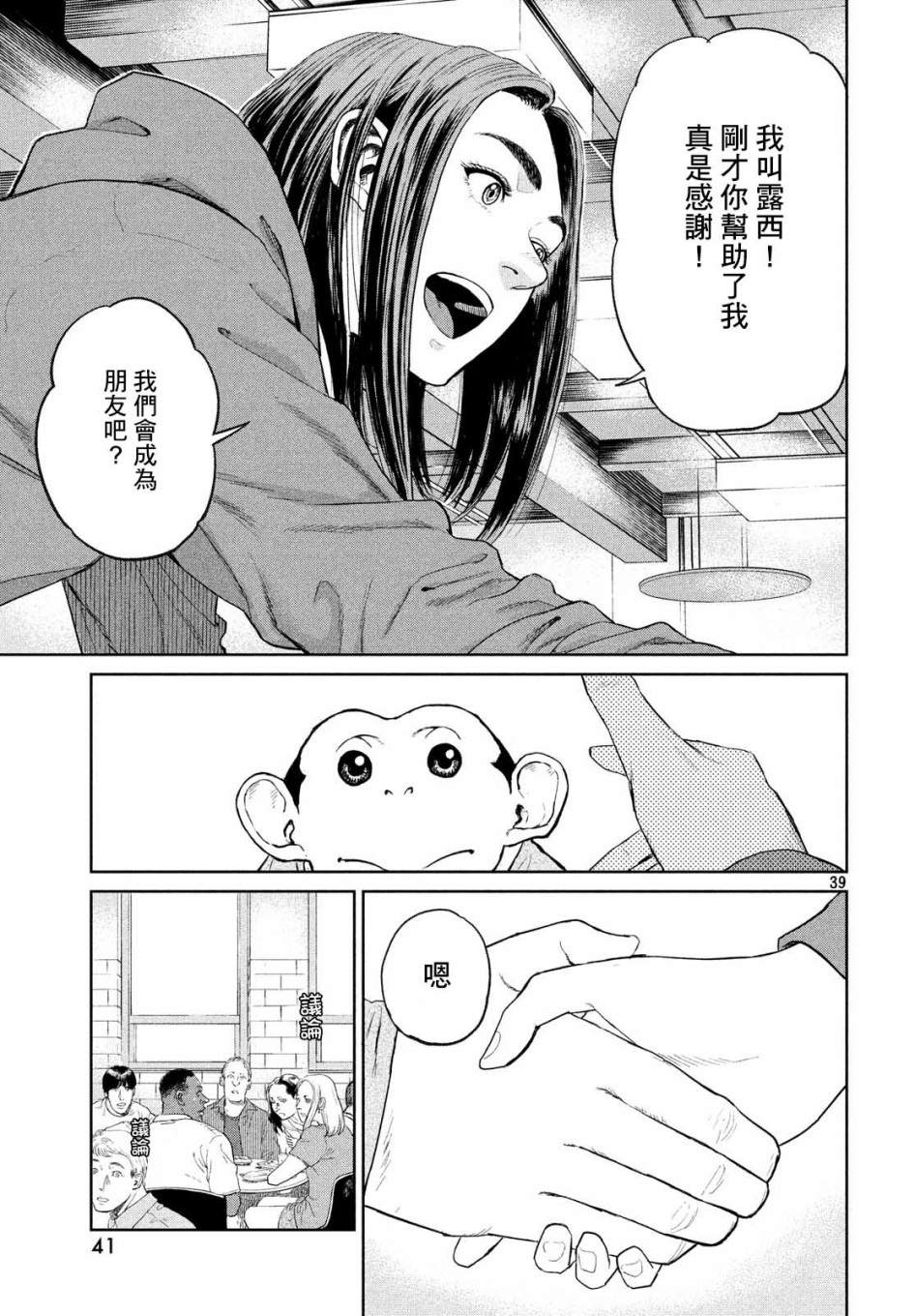 《达尔文事变》漫画最新章节第1话免费下拉式在线观看章节第【39】张图片