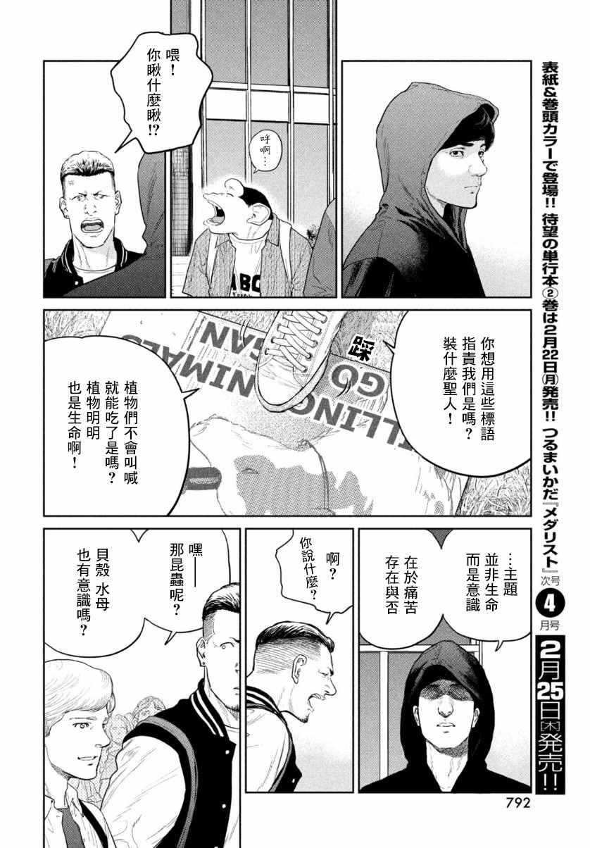 《达尔文事变》漫画最新章节第8话免费下拉式在线观看章节第【16】张图片