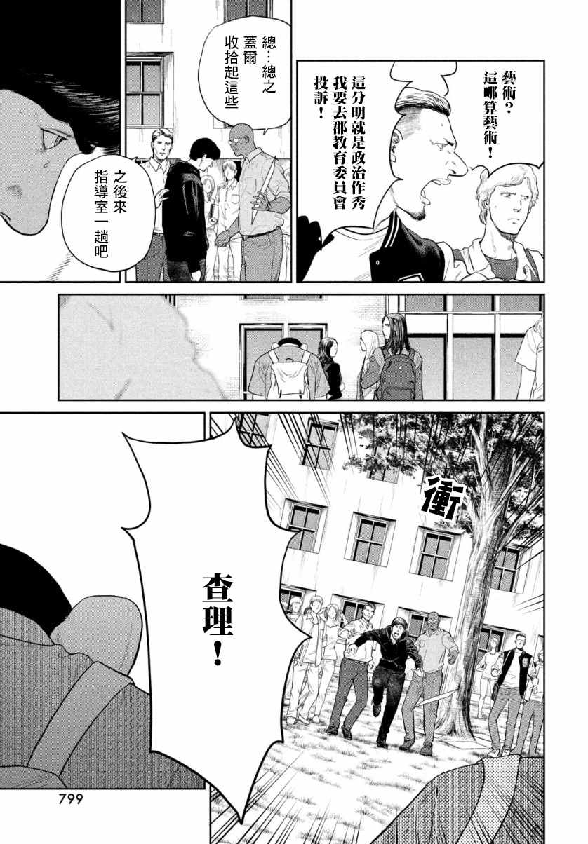 《达尔文事变》漫画最新章节第8话免费下拉式在线观看章节第【23】张图片