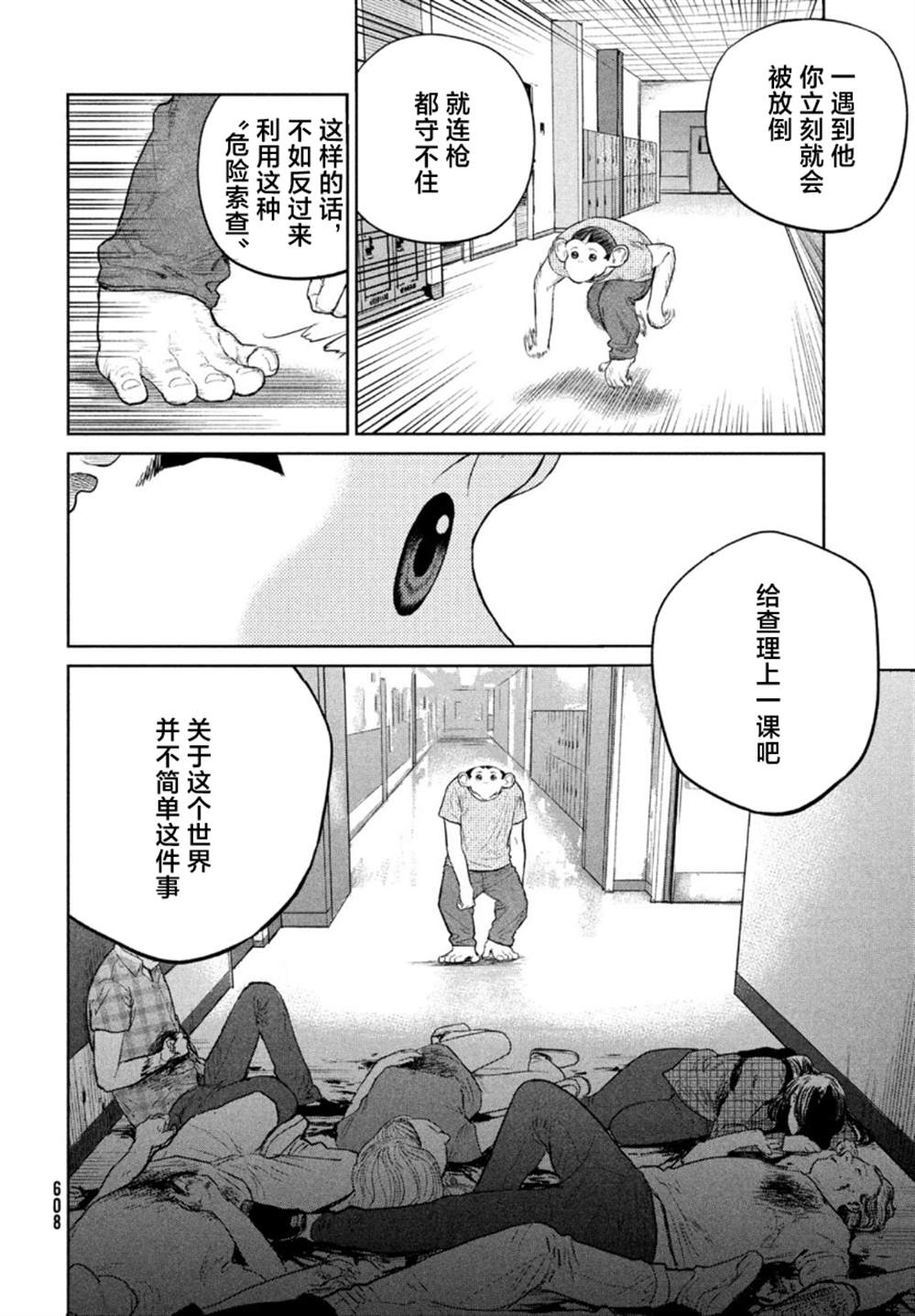 《达尔文事变》漫画最新章节第10话免费下拉式在线观看章节第【9】张图片