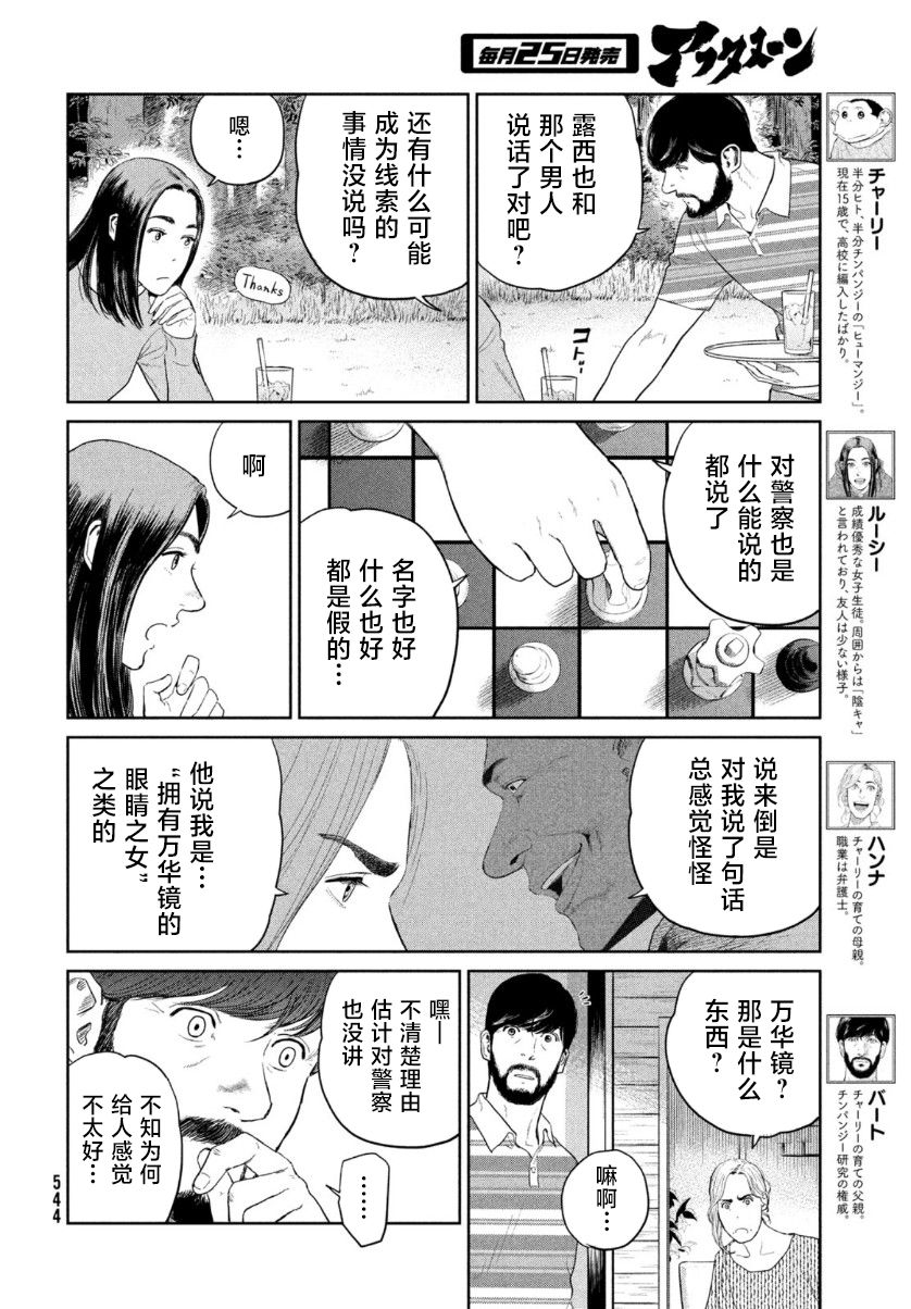 《达尔文事变》漫画最新章节第9话免费下拉式在线观看章节第【22】张图片