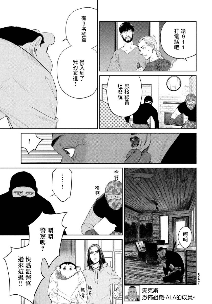 《达尔文事变》漫画最新章节第4话免费下拉式在线观看章节第【9】张图片