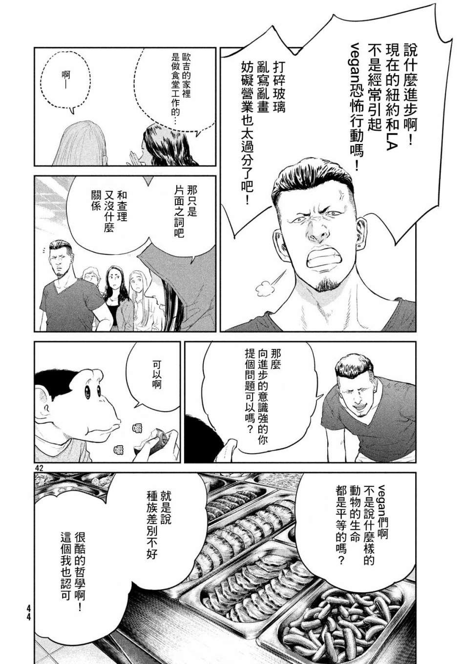 《达尔文事变》漫画最新章节第1话免费下拉式在线观看章节第【42】张图片