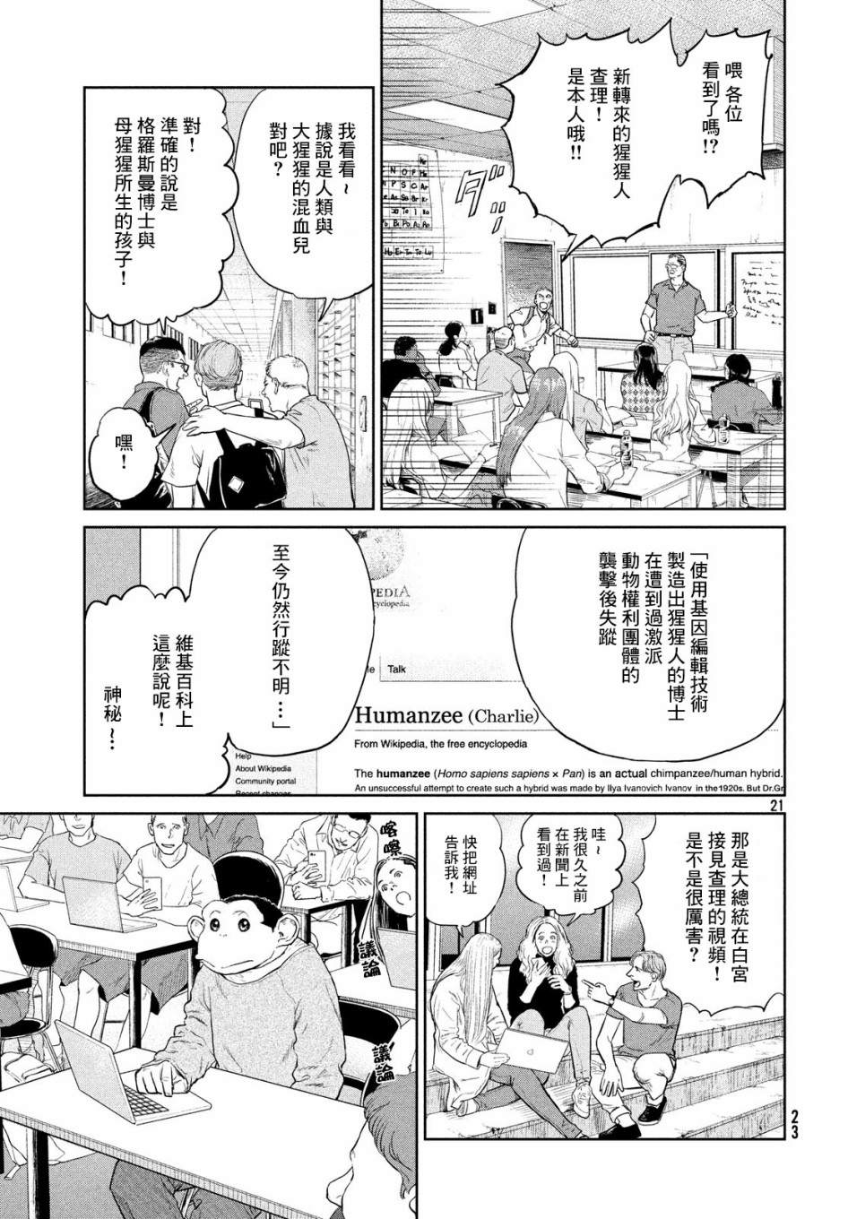 《达尔文事变》漫画最新章节第1话免费下拉式在线观看章节第【21】张图片