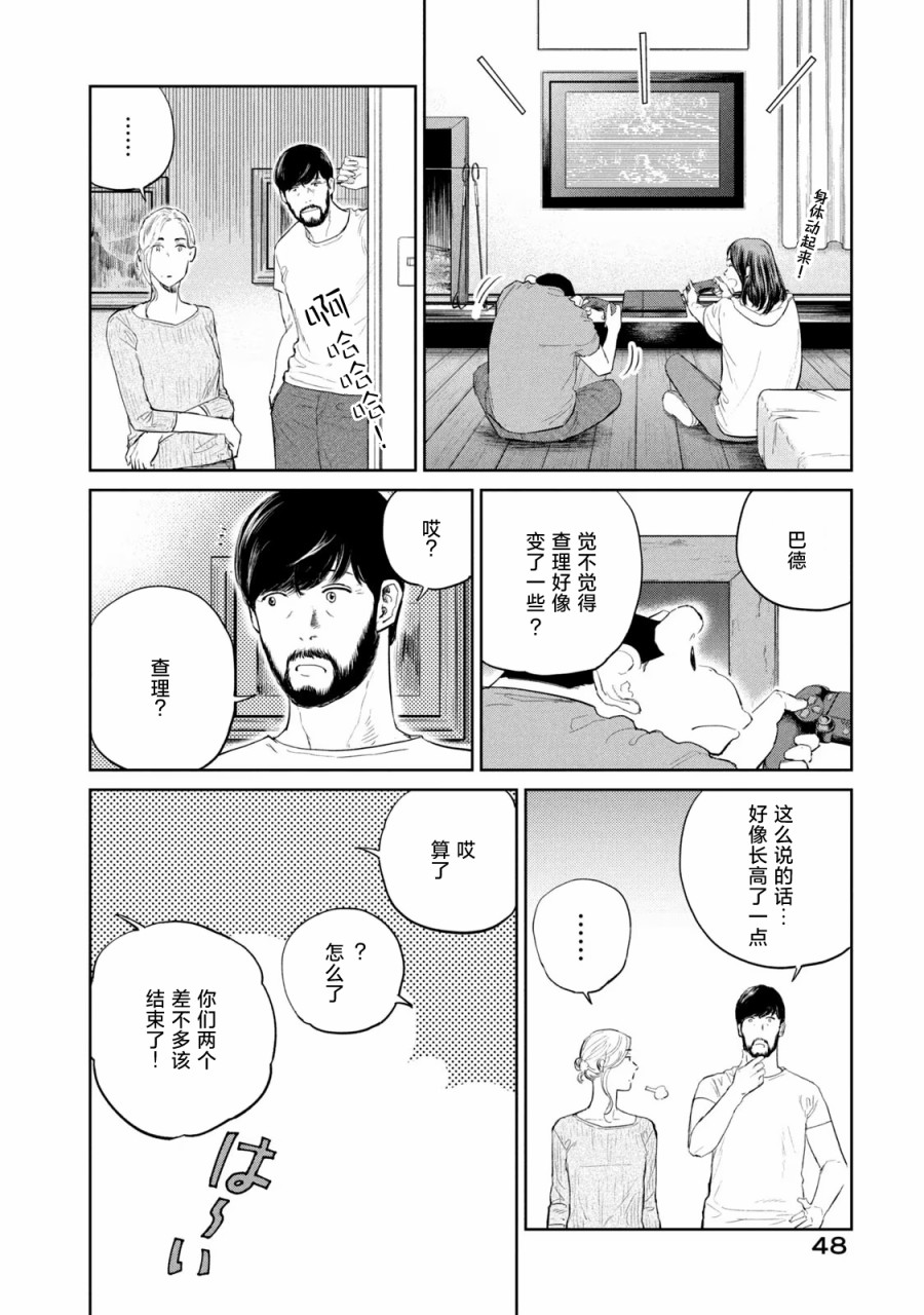 《达尔文事变》漫画最新章节第13话免费下拉式在线观看章节第【18】张图片