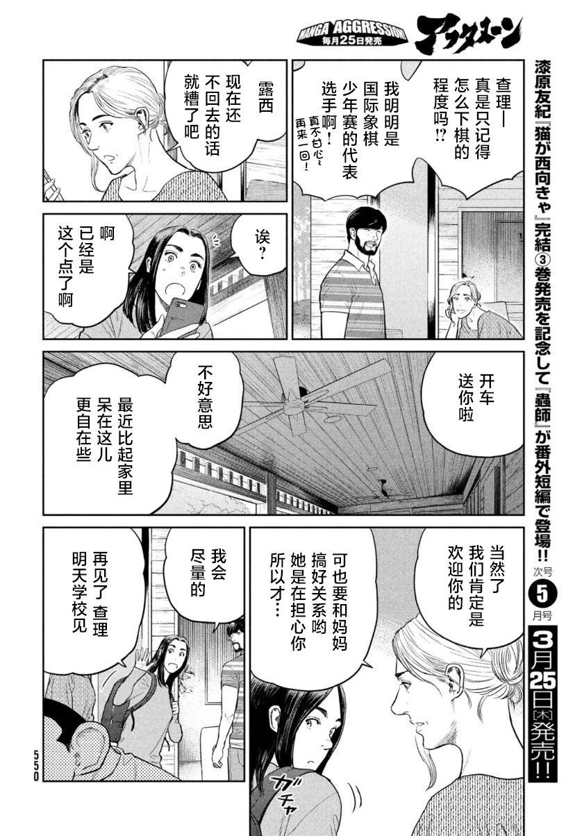 《达尔文事变》漫画最新章节第9话免费下拉式在线观看章节第【28】张图片