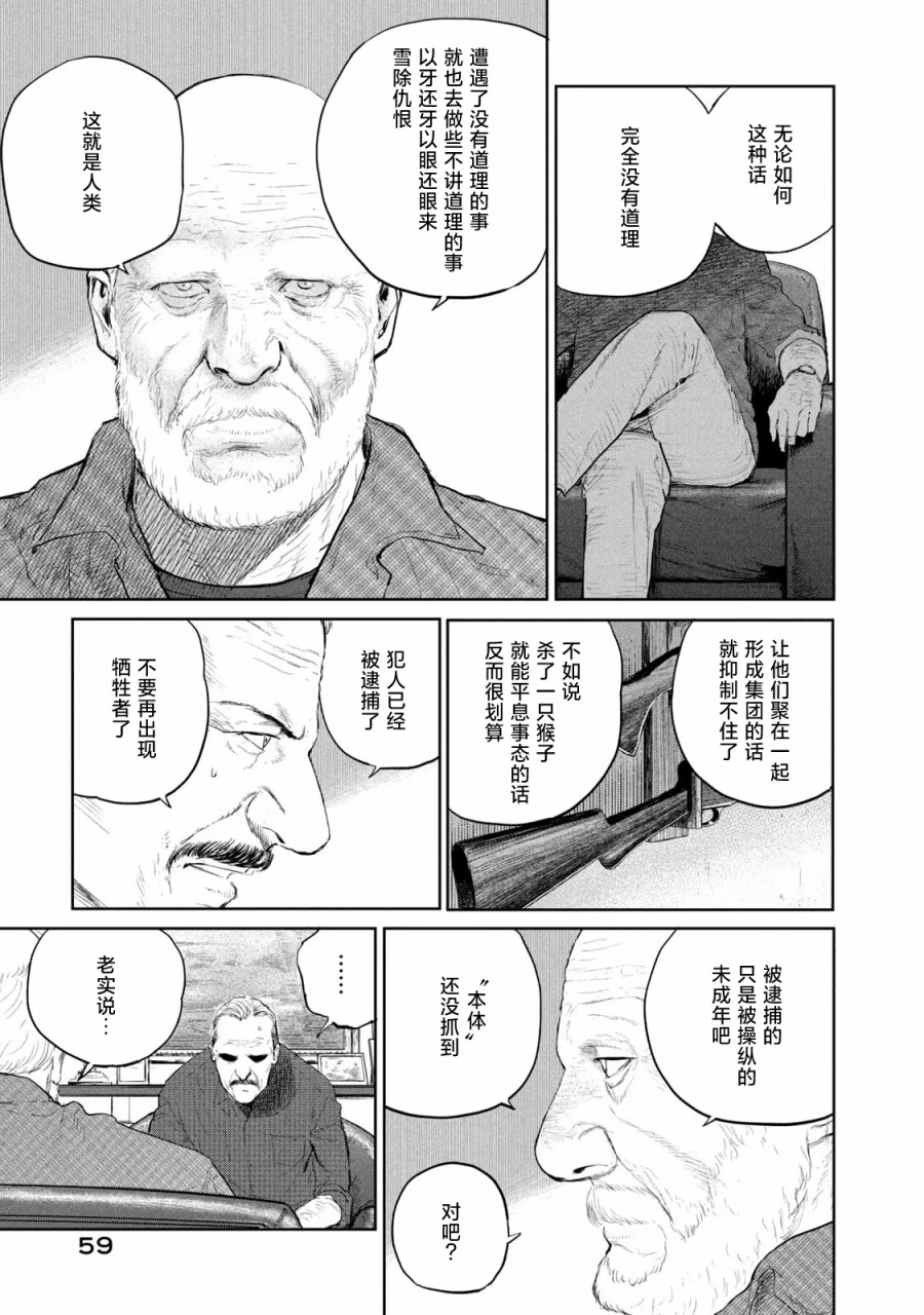 《达尔文事变》漫画最新章节第13话免费下拉式在线观看章节第【29】张图片