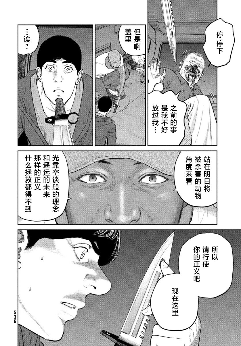 《达尔文事变》漫画最新章节第9话免费下拉式在线观看章节第【14】张图片