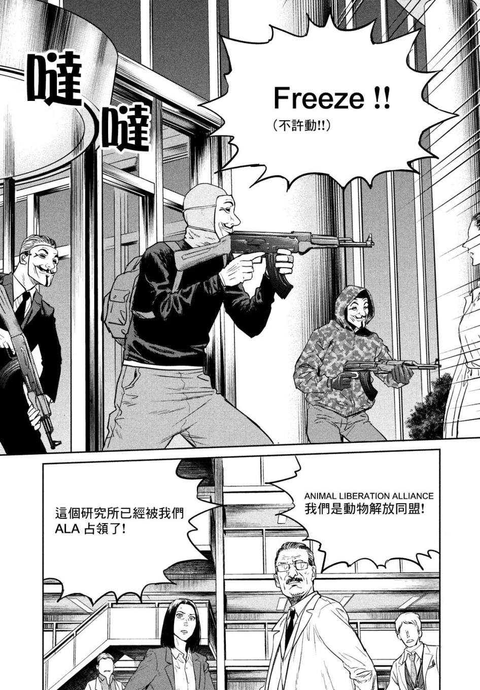 《达尔文事变》漫画最新章节第1话免费下拉式在线观看章节第【4】张图片