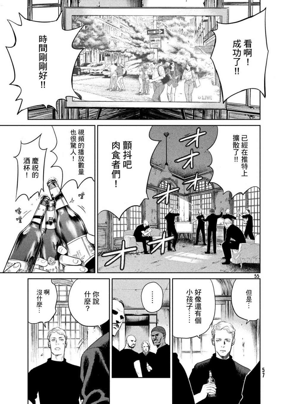 《达尔文事变》漫画最新章节第1话免费下拉式在线观看章节第【55】张图片