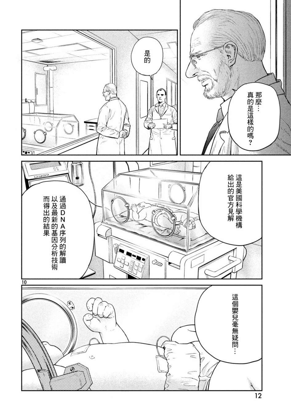 《达尔文事变》漫画最新章节第1话免费下拉式在线观看章节第【10】张图片