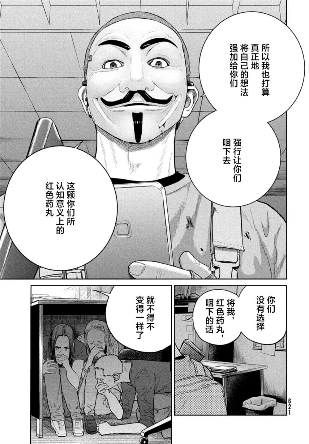 《达尔文事变》漫画最新章节第10话免费下拉式在线观看章节第【22】张图片