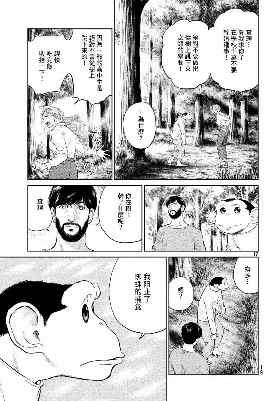 《达尔文事变》漫画最新章节第1话免费下拉式在线观看章节第【17】张图片