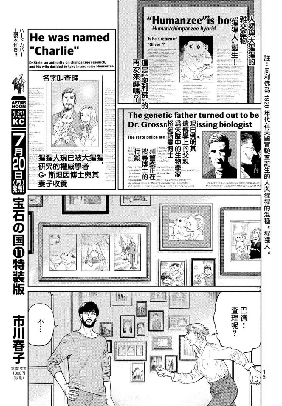 《达尔文事变》漫画最新章节第1话免费下拉式在线观看章节第【13】张图片