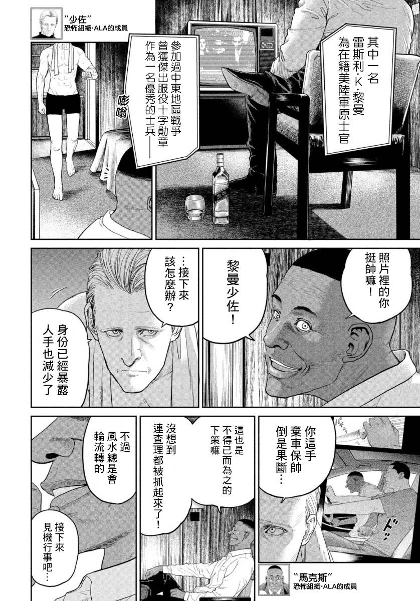 《达尔文事变》漫画最新章节第6话免费下拉式在线观看章节第【7】张图片