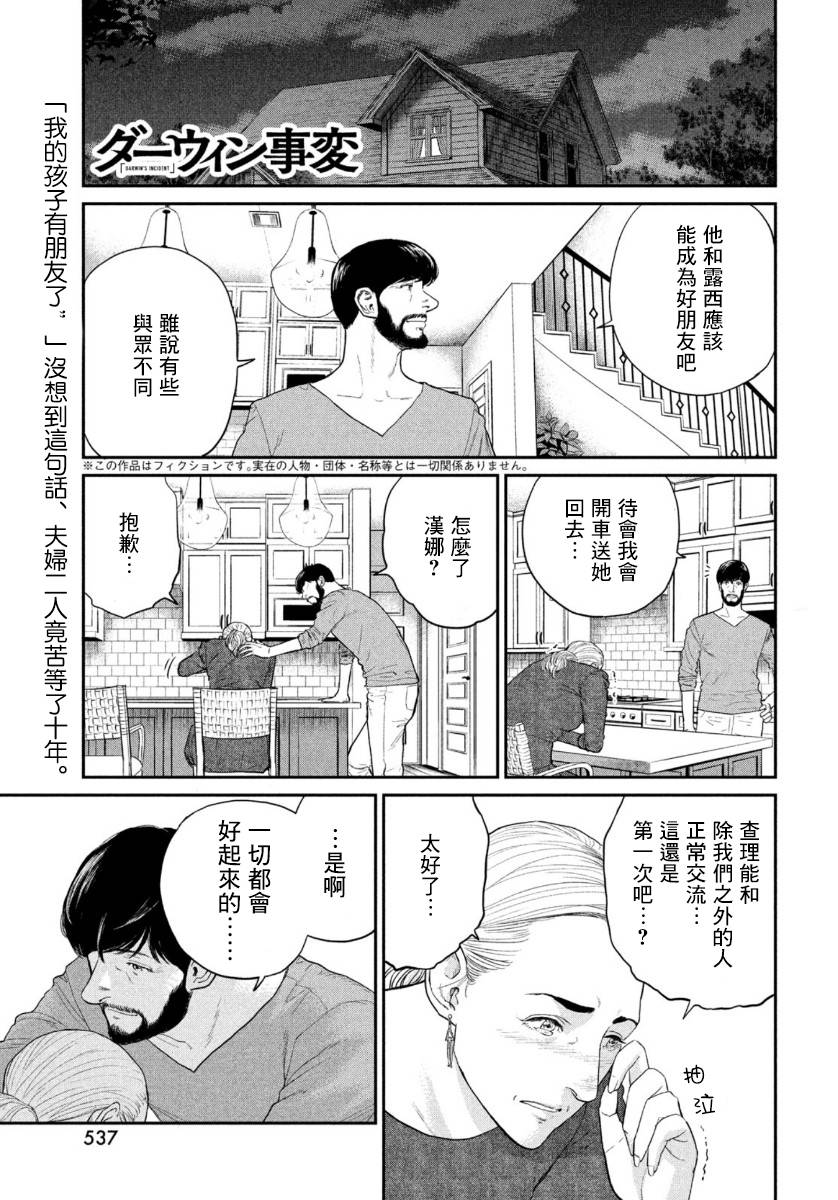 《达尔文事变》漫画最新章节第4话免费下拉式在线观看章节第【1】张图片