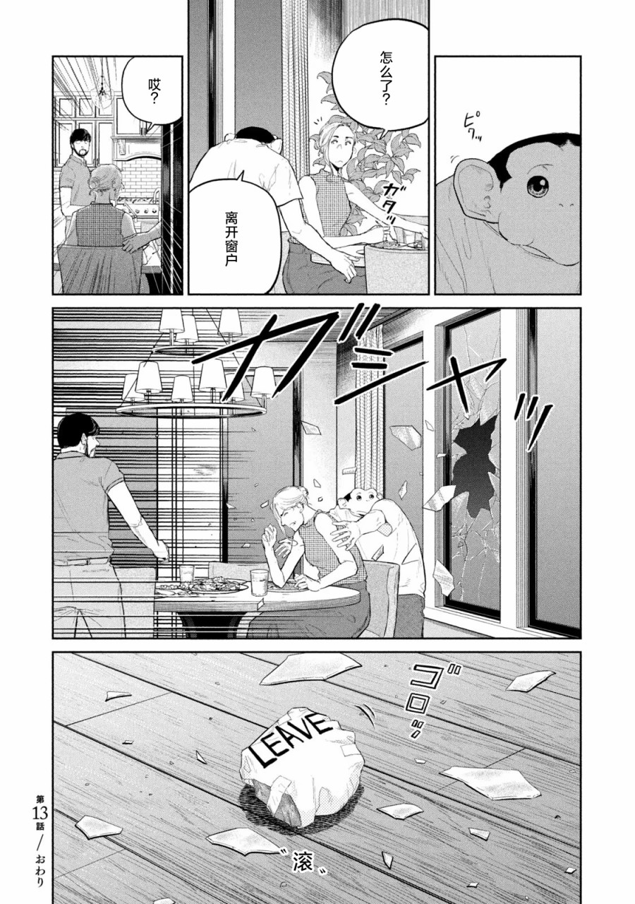 《达尔文事变》漫画最新章节第13话免费下拉式在线观看章节第【34】张图片