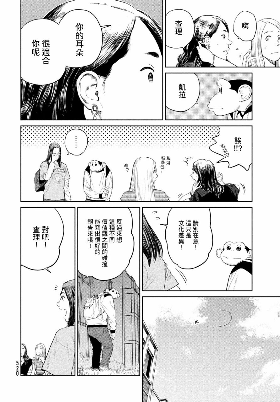 《达尔文事变》漫画最新章节第7话免费下拉式在线观看章节第【32】张图片