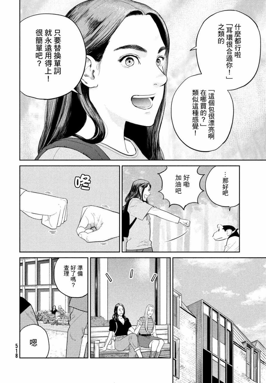 《达尔文事变》漫画最新章节第7话免费下拉式在线观看章节第【30】张图片