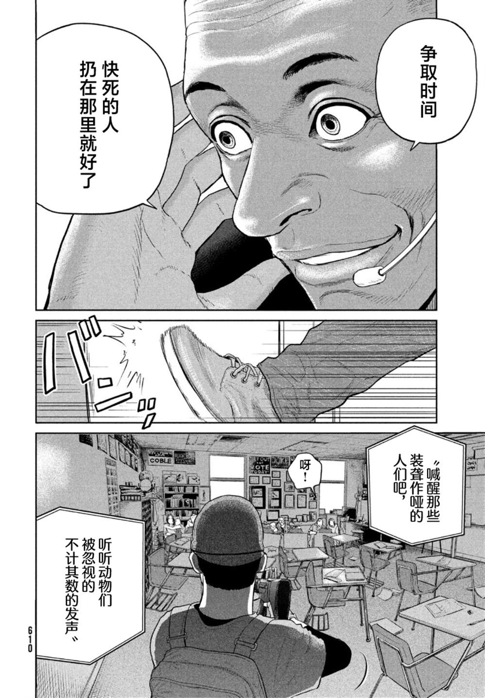 《达尔文事变》漫画最新章节第10话免费下拉式在线观看章节第【11】张图片