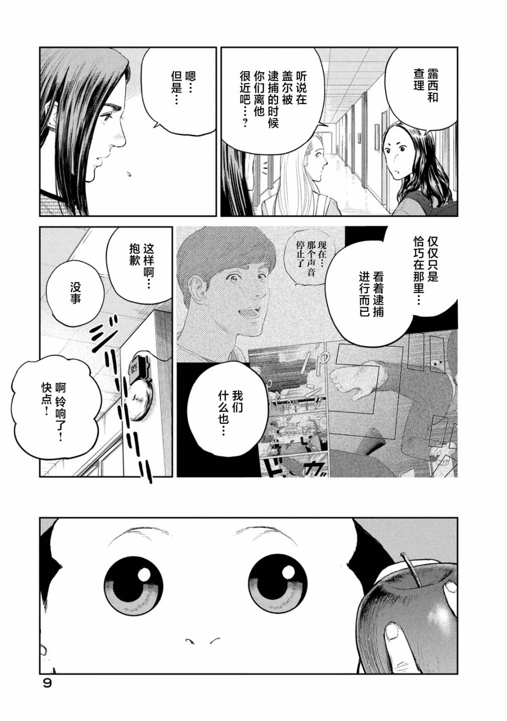 《达尔文事变》漫画最新章节第12话免费下拉式在线观看章节第【11】张图片