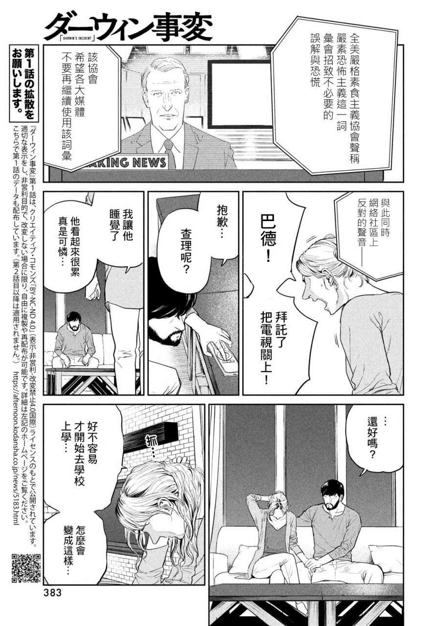 《达尔文事变》漫画最新章节第2话免费下拉式在线观看章节第【7】张图片