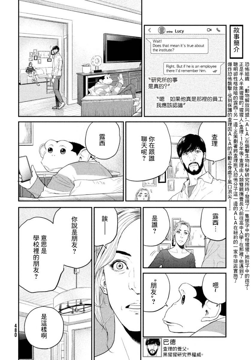 《达尔文事变》漫画最新章节第3话免费下拉式在线观看章节第【8】张图片