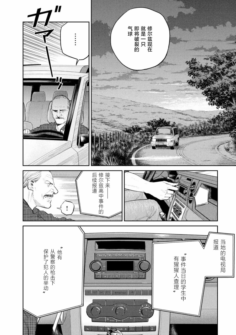 《达尔文事变》漫画最新章节第13话免费下拉式在线观看章节第【32】张图片