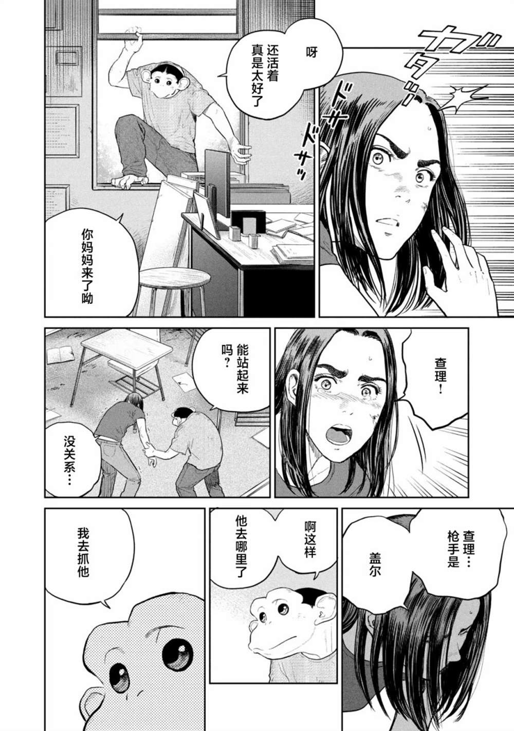 《达尔文事变》漫画最新章节第11话免费下拉式在线观看章节第【8】张图片