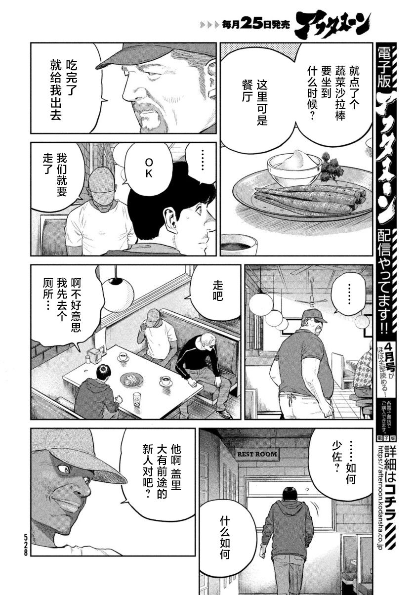 《达尔文事变》漫画最新章节第9话免费下拉式在线观看章节第【6】张图片