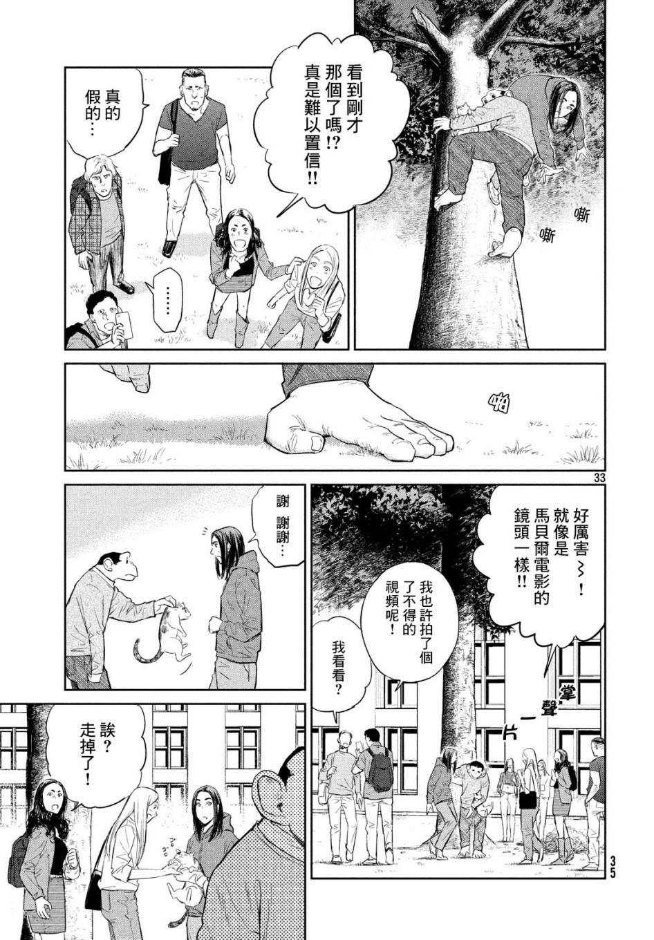 《达尔文事变》漫画最新章节第1话免费下拉式在线观看章节第【33】张图片