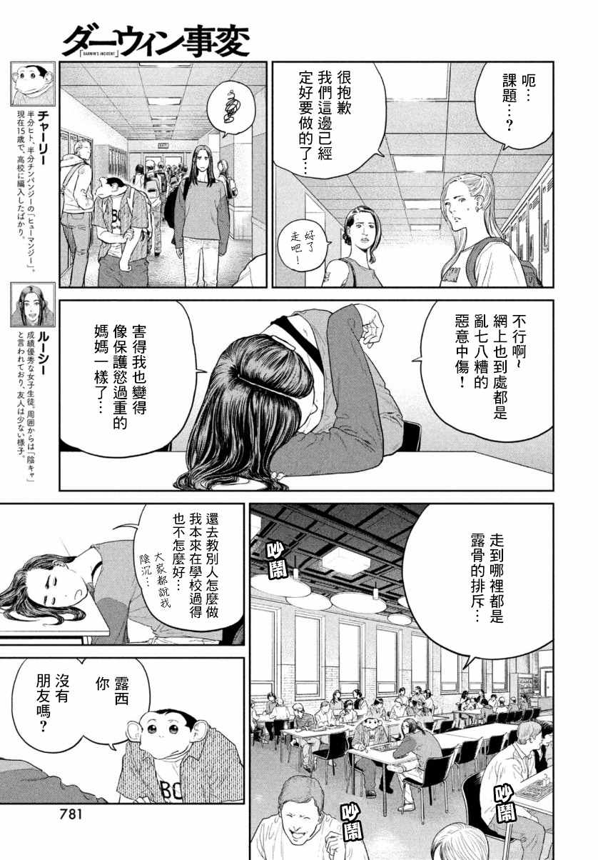 《达尔文事变》漫画最新章节第8话免费下拉式在线观看章节第【5】张图片